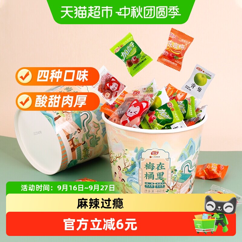 佳宝国风全家桶半边梅锁鲜460g										