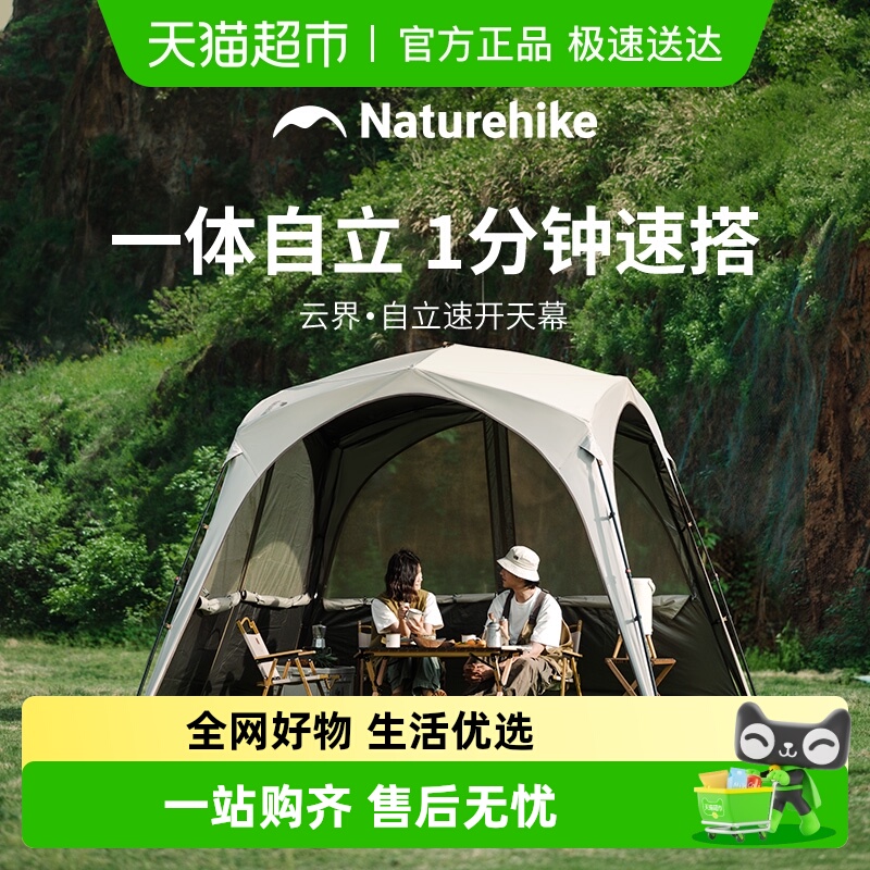 Naturehike挪客自立速开天幕