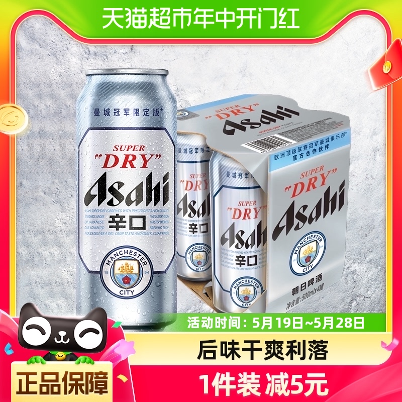 【新旧包装随机发货】曼城英超冠军限定ASAHI/朝日啤酒500mlx4罐