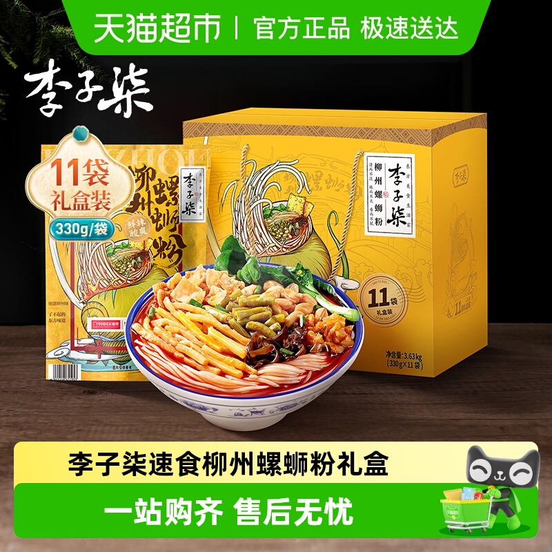 李子柒夜宵柳州螺蛳粉330g×11袋