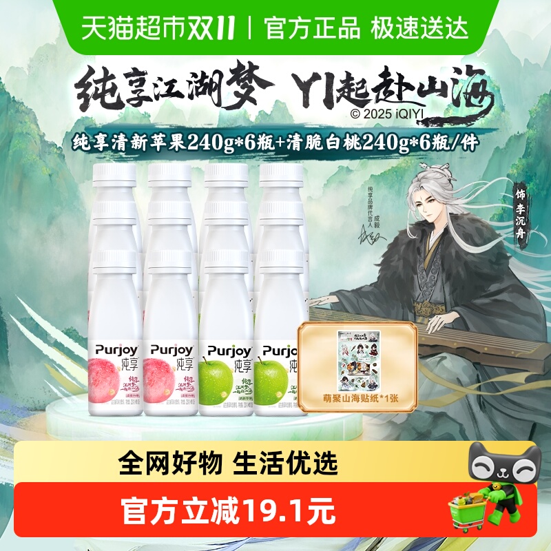 纯享低温酸奶*12瓶小瓶轻享