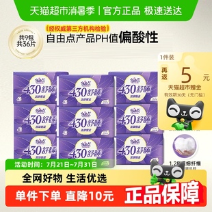 自由点卫生巾舒睡430夜用36片超薄防侧漏姨妈巾量大【官方正品】