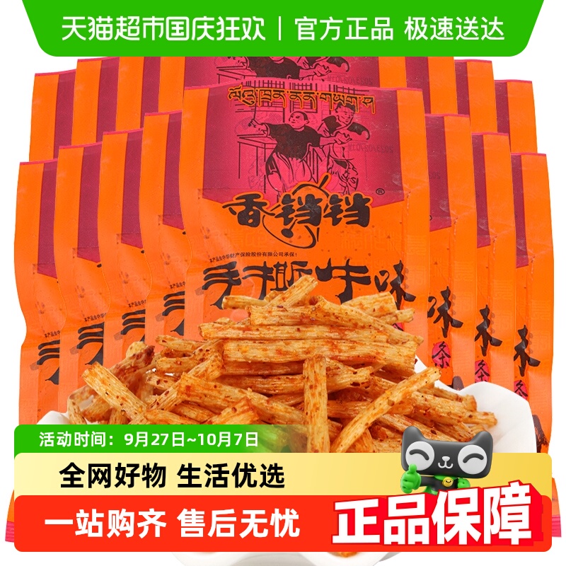 香铛铛手撕牛味条辣条