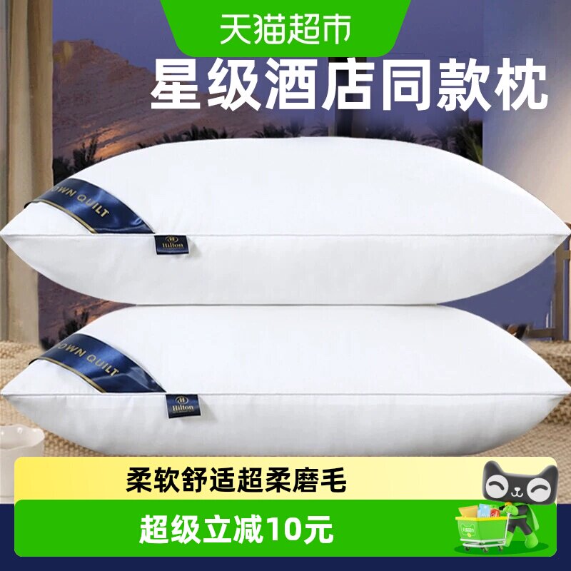 酒店枕头枕芯一对装助眠护颈椎五星级酒店羽丝绒宿舍午睡家用枕头