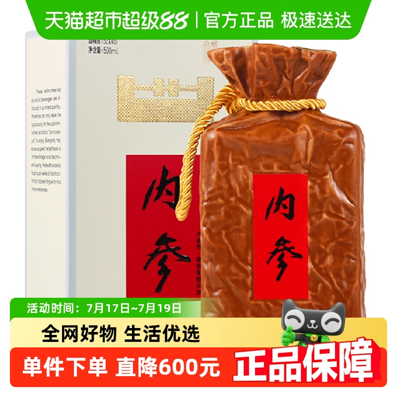 酒鬼52度馥郁香型收藏白酒500ml