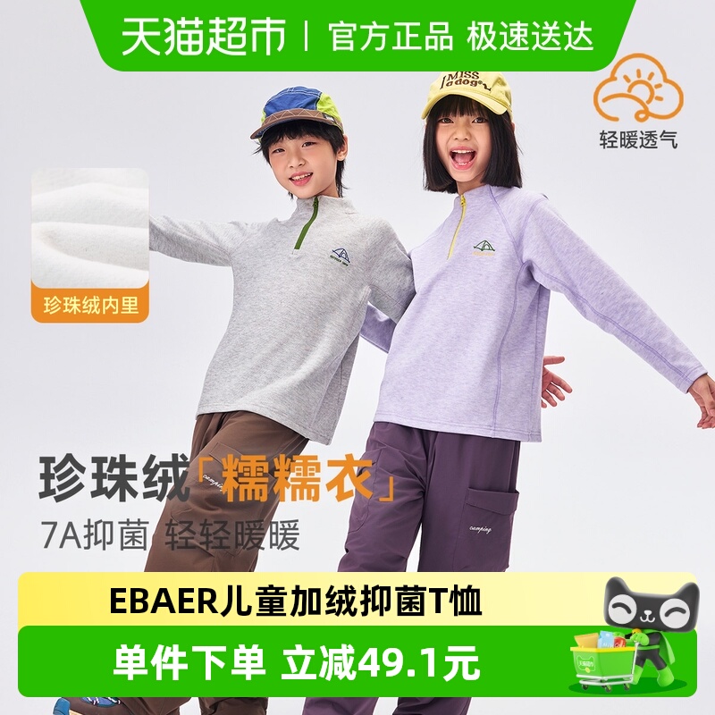 EBAER7A抑菌休闲保暖打底衫