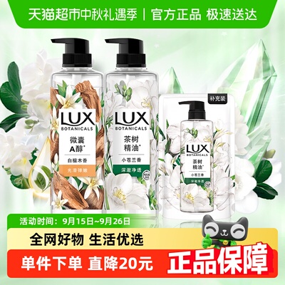 力士白檀木小苍兰沐浴露