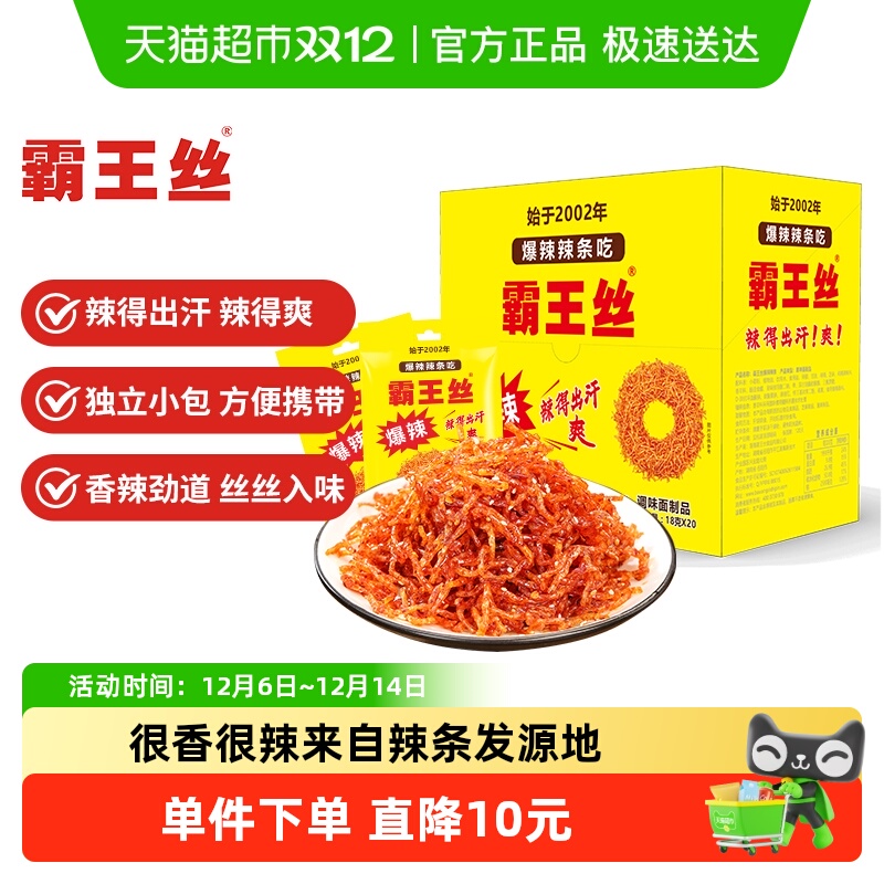 霸王丝香辣爆辣独立包装辣条