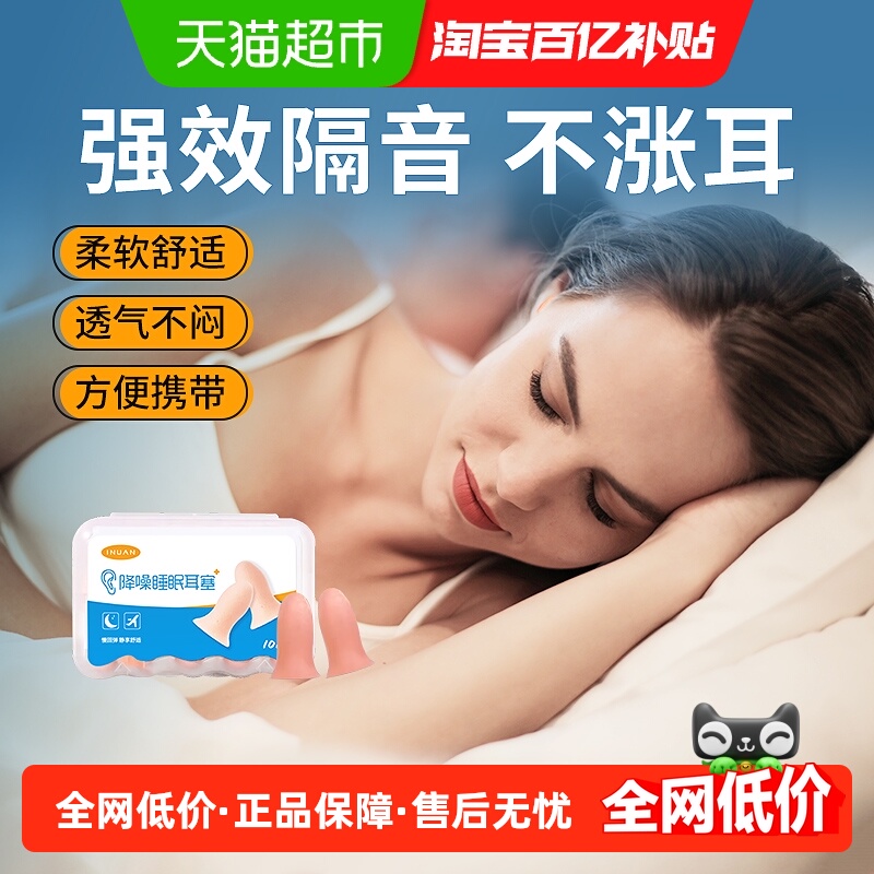 海氏海诺艾暖降噪睡眠耳塞