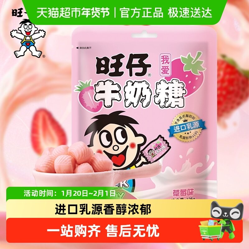 旺旺旺仔牛奶糖126g草莓味牛奶糖满月婚庆婚礼喜糖儿童奶糖,零食/坚果/特产,奶糖,淘宝优惠券,粉丝福利购,淘宝优惠卷