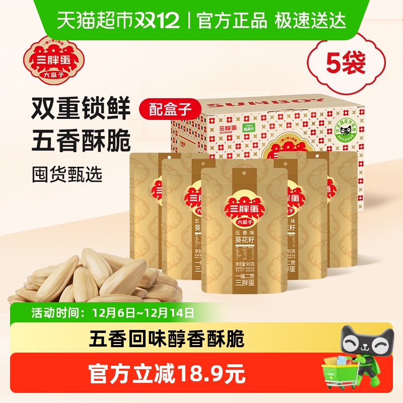 三胖蛋内蒙古五香味瓜子