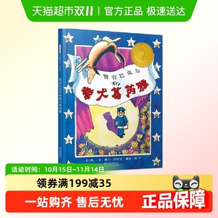 凯迪克金奖启发精装 硬壳绘本3 8岁 警官巴克尔和警犬葛芮雅