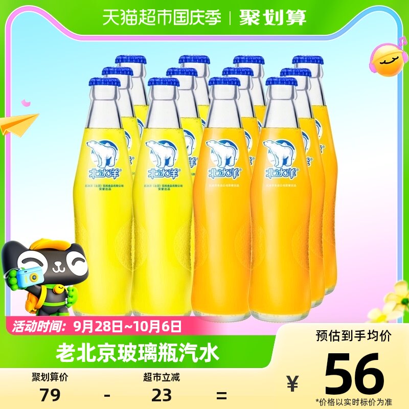 北冰洋果汁汽水橙汁桔汁双拼248ml×12瓶整箱玻璃瓶含汽碳酸饮料高性价比高么？