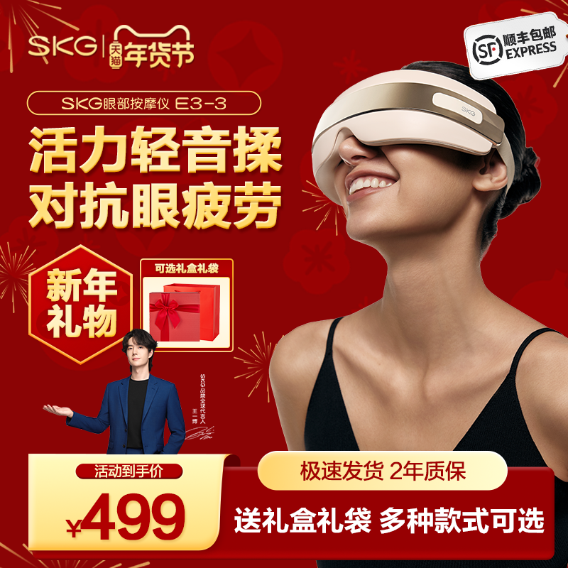 新年礼物】SKG眼部按摩仪器E3-3缓解疲劳热敷眼睛眼罩干涩护眼仪,个人护理/保健/按摩器材,眼部按摩器/润眼仪,淘宝优惠券,粉丝福利购,淘宝优惠卷