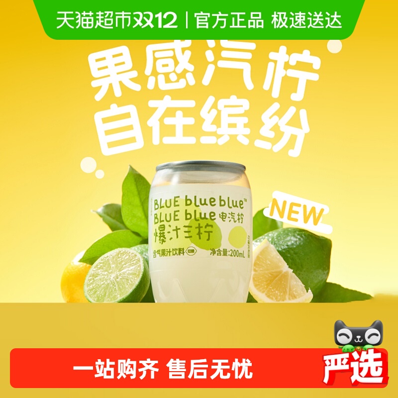 柠檬共和国果汁饮料200ml×8罐