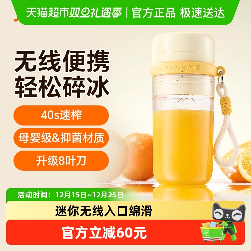 九阳迷你无线榨汁机