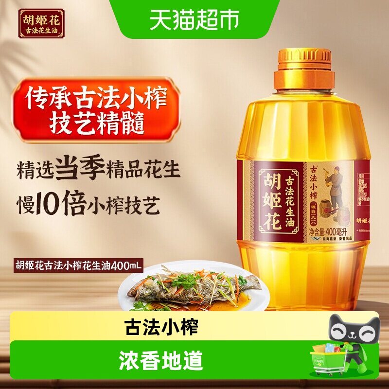 胡姬花古法小榨花生油图片