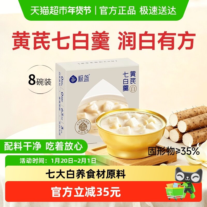 极盏黄芪杏仁七白饮羹百合茯苓山药葛根免煮即食营养代早餐粥,粮油调味/速食/干货/烘焙,速食粥,淘宝优惠券,粉丝福利购,淘宝优惠卷