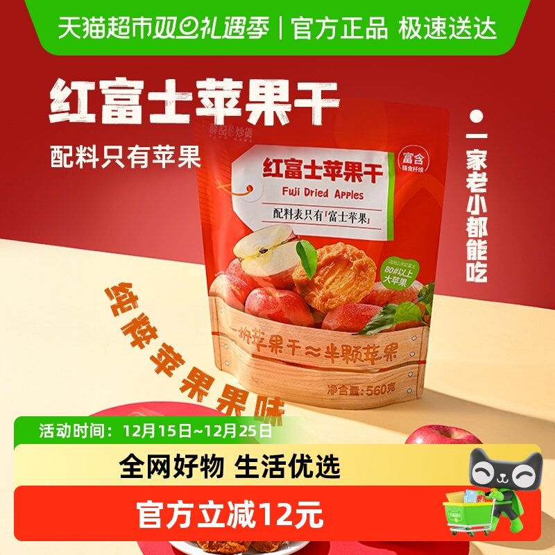 【下拉详领补贴】薛记炒货苹果干560g红富士水果干独立装果脯零食