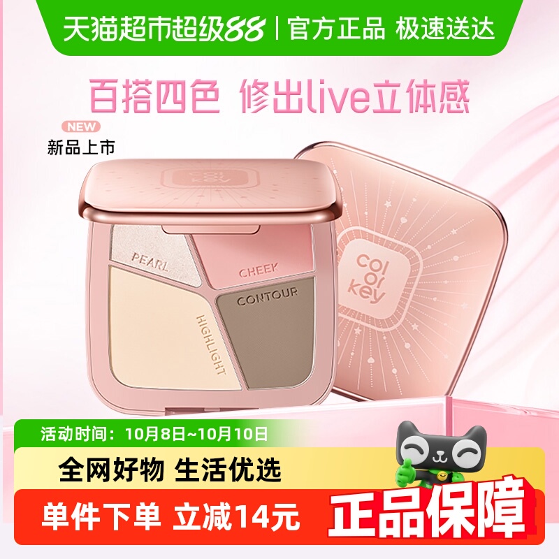 Colorkey/珂拉琪修容盘