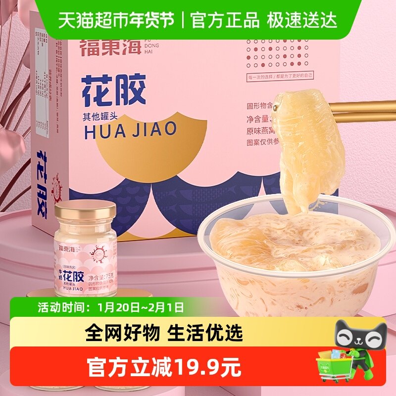 福东海原味燕窝牛奶花胶燕窝粥即食鱼胶胶原蛋白杨枝甘露轻食花胶,传统滋补营养品,花胶/鱼胶及其制品,淘宝优惠券,粉丝福利购,淘宝优惠卷