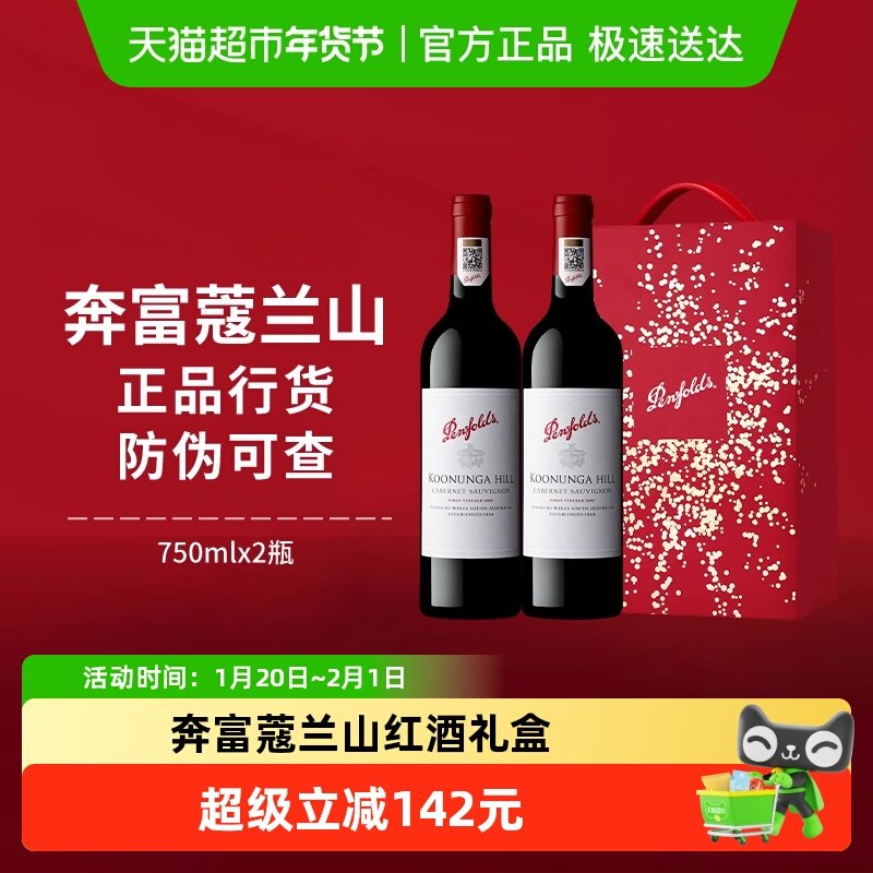 Penfolds奔富寇蔻兰山红酒礼盒装澳洲原瓶进口葡萄酒干红年货送礼,酒类,干红静态葡萄酒,淘宝优惠券,粉丝福利购,淘宝优惠卷