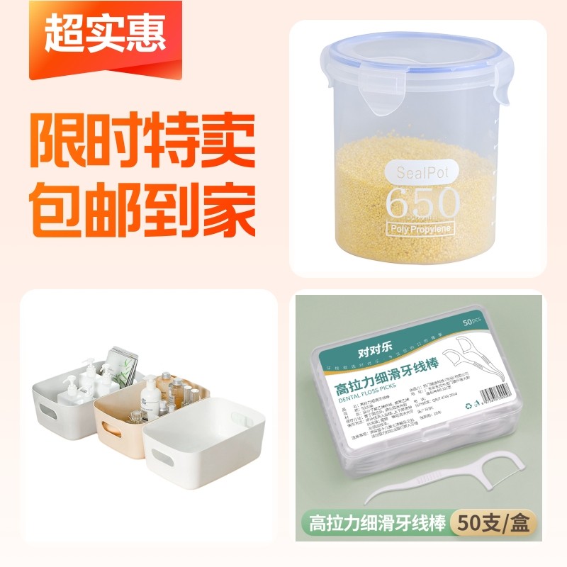 食物收纳盒+精美牙线+杂物整理盒,收纳整理,食物收纳盒,淘宝优惠券,粉丝福利购,淘宝优惠卷