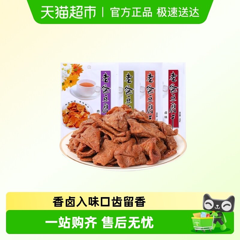 老爸豆腐干五香牛肉卤味混搭独立包装即食小吃零食休闲解馋下饭菜