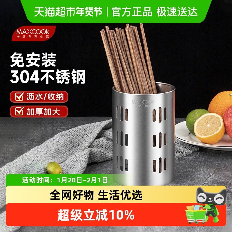 美厨304不锈钢筷子筒筷笼家用厨房加厚沥水置物筷子架直型筷子筒,厨房/烹饪用具,厨房置物架/置物柜/角架,淘宝优惠券,粉丝福利购,淘宝优惠卷