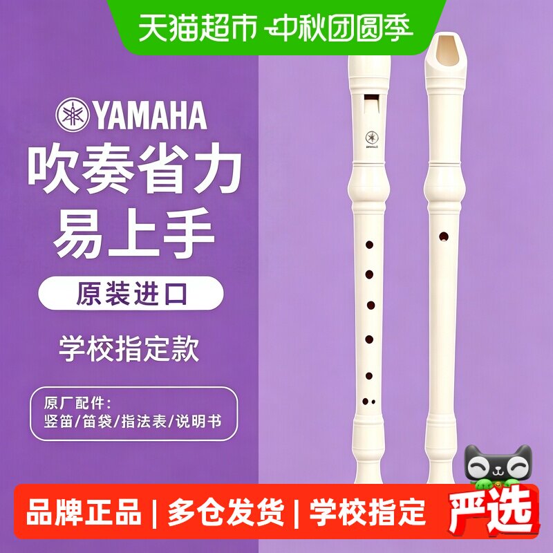 雅马哈三段式舒适省力竖笛图片