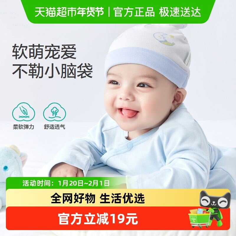 全棉时代婴儿针织帽抗菌男女童通用纯棉帽子柔软透气新款,童装/婴儿装/亲子装,帽子,淘宝优惠券,粉丝福利购,淘宝优惠卷
