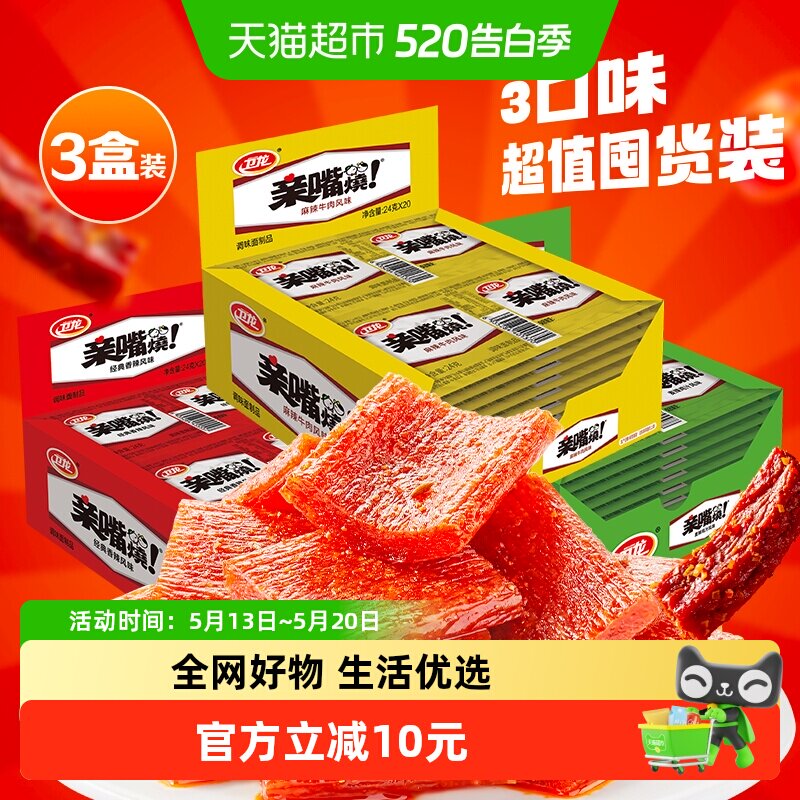 卫龙亲嘴烧辣条混合口味解馋香辣麻辣零食豆干大刀肉多盒装