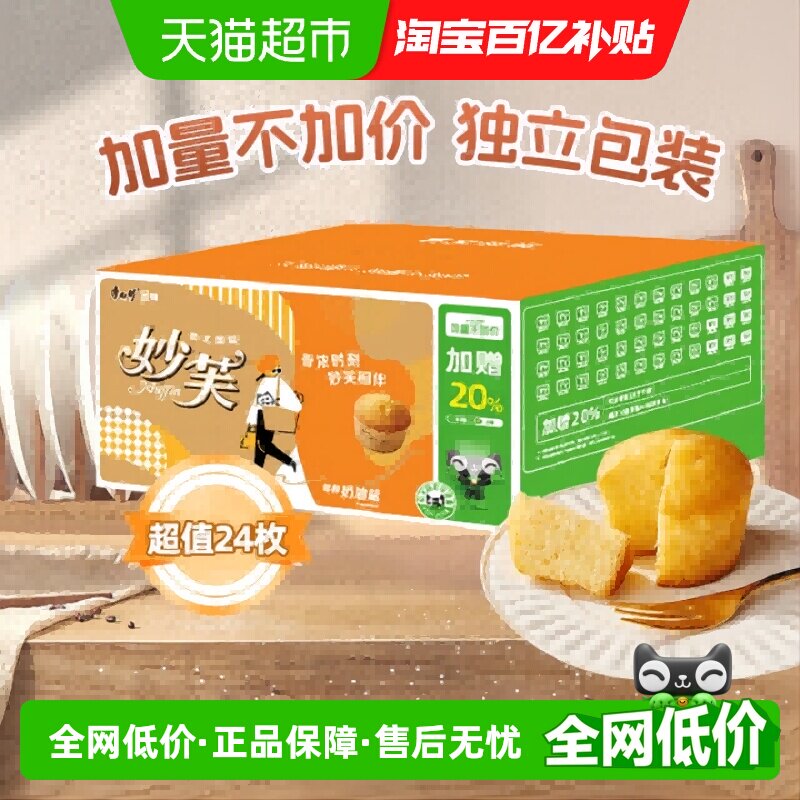 【加量不加价】康师傅妙芙欧式奶油蛋糕1152g(960g+192g)*1箱24枚