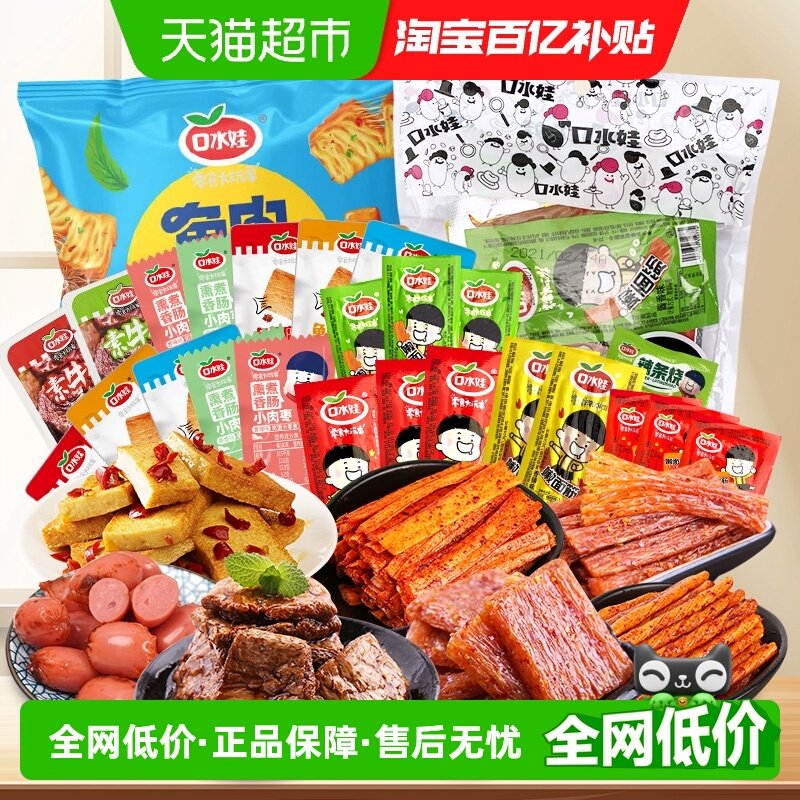 口水娃香辣麻辣聚会零食礼包580g辣条小香肠素牛排鱼豆腐豆干小吃