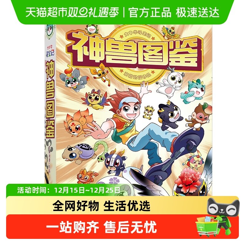 大中华寻宝记神兽图鉴