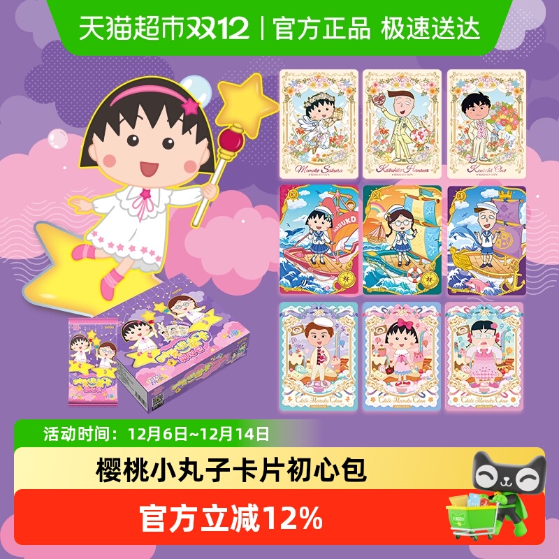 卡游樱桃小丸子卡片初心包
