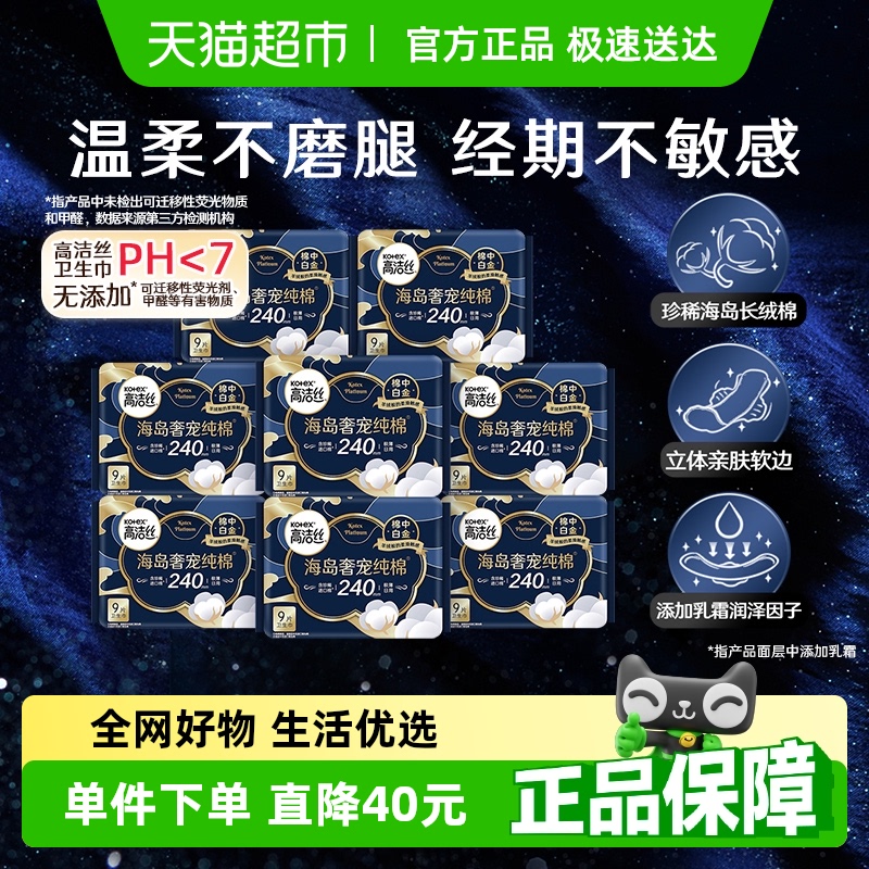 高潔絲海島奢寵純棉衛生巾72片