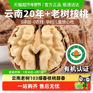 云谷造纯有机云南薄壳核桃2025新货生制不打农药孕妇零食原味醇香