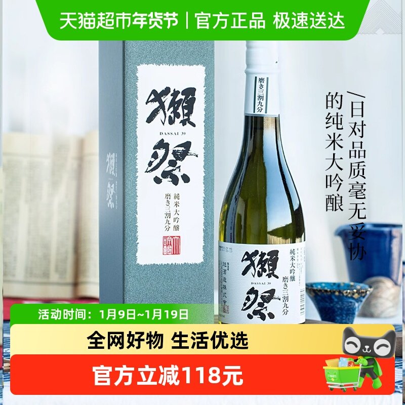 日本原装进口獭祭39三割九分纯米大吟酿清酒720ml洋酒米酒发酵酒