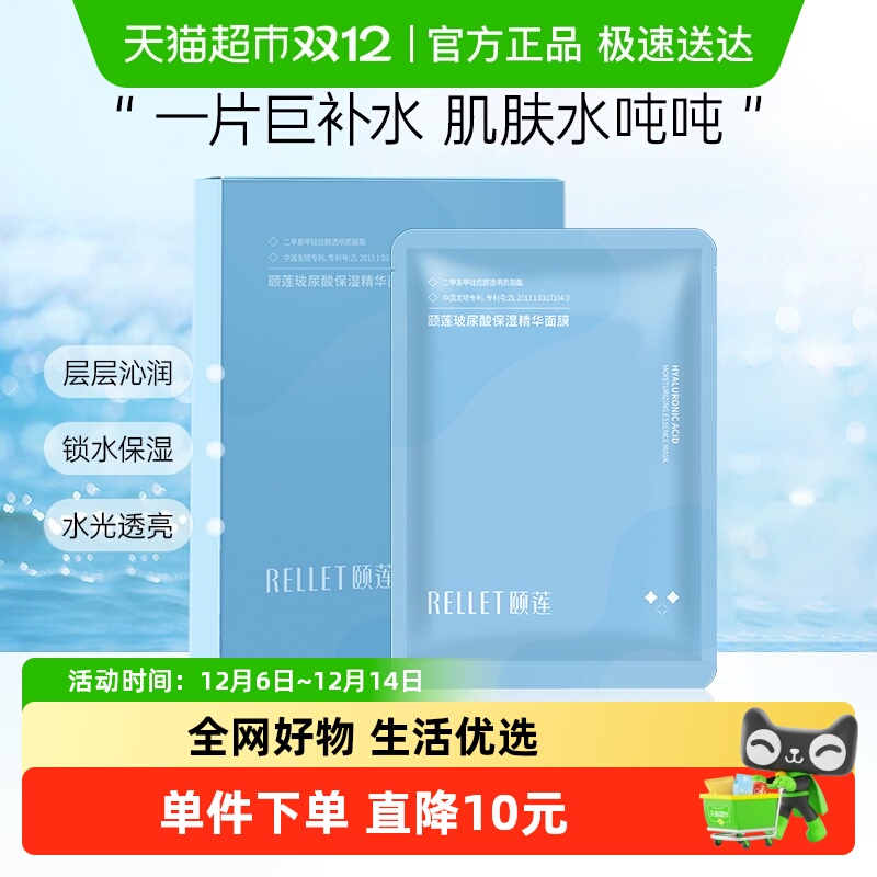 福瑞达颐莲玻尿酸精华面膜