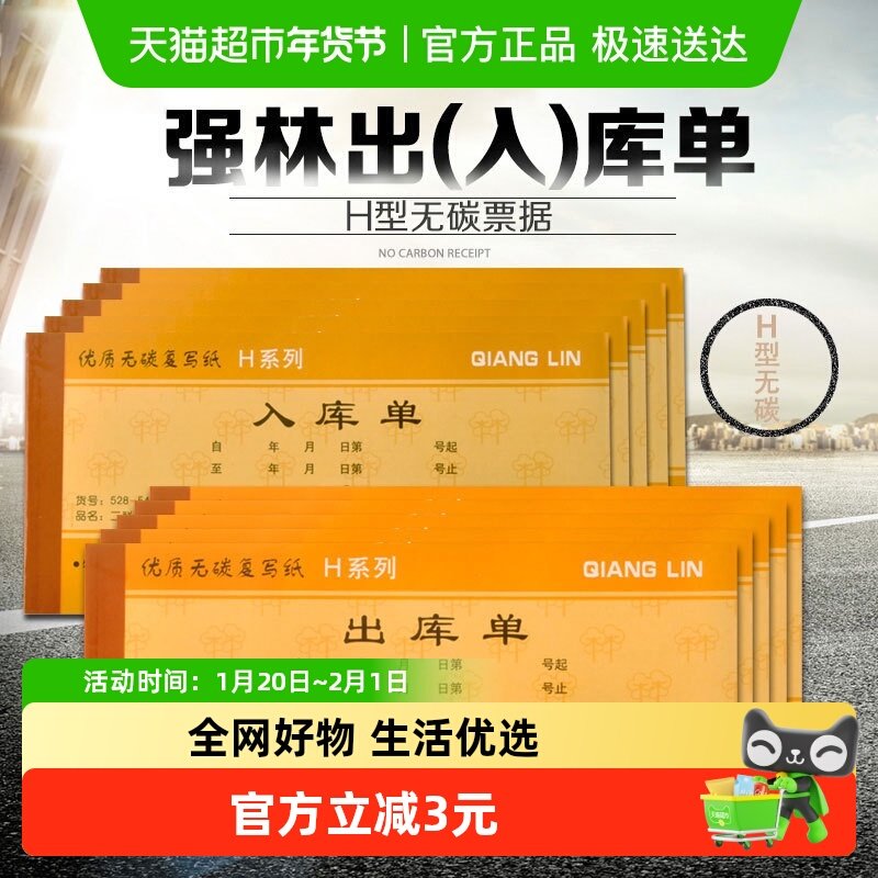 强林正品54H二联三联四联出库单入库单自带无碳复写垫板复印清晰,文具电教/文化用品/商务用品,单据/收据,淘宝优惠券,粉丝福利购,淘宝优惠卷