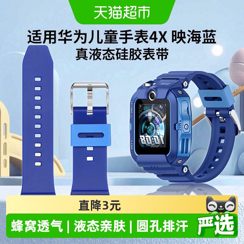 表带哥华为儿童电话手表舒适透气										