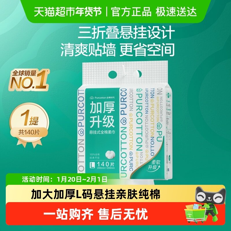 全棉时代100%棉柔巾加大加厚L码悬挂式三折叠纯棉干湿两用洗脸巾,洗护清洁剂/卫生巾/纸/香薰,棉柔巾/洗脸巾,淘宝优惠券,粉丝福利购,淘宝优惠卷