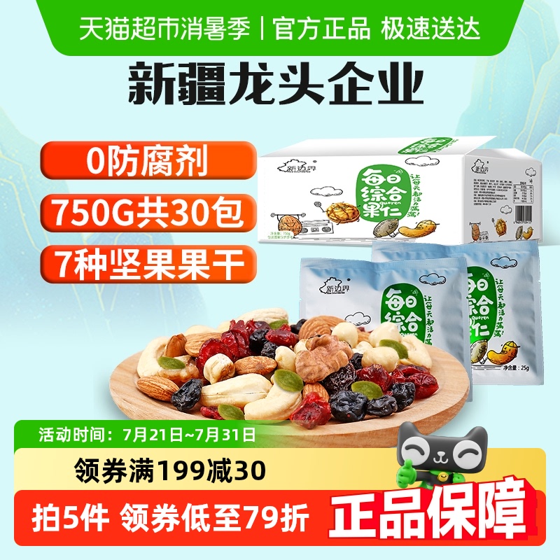 新边界礼盒装大礼包每日坚果750g
