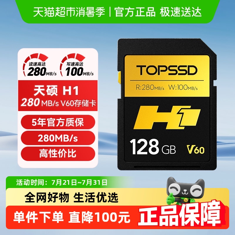 天硕(TOPSSD) SD卡v60高速内存卡280MB/s专业相