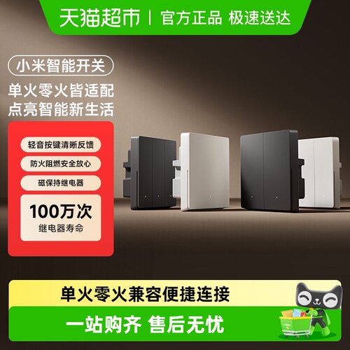 小米智能开关单零火智能联动阻燃