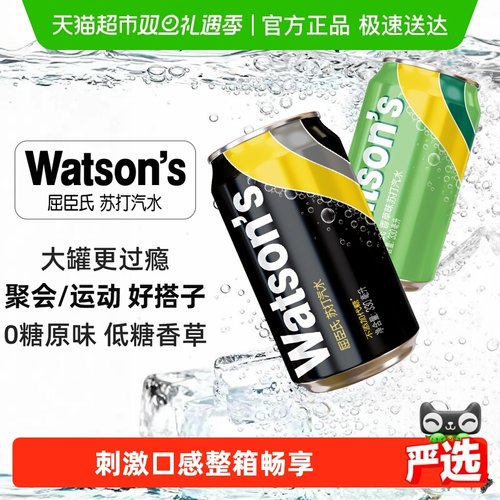 屈臣氏原味+香草混装苏打水