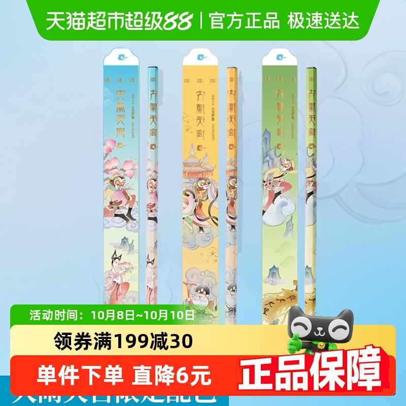 M＆G/晨光晨光大闹天宫铅笔
