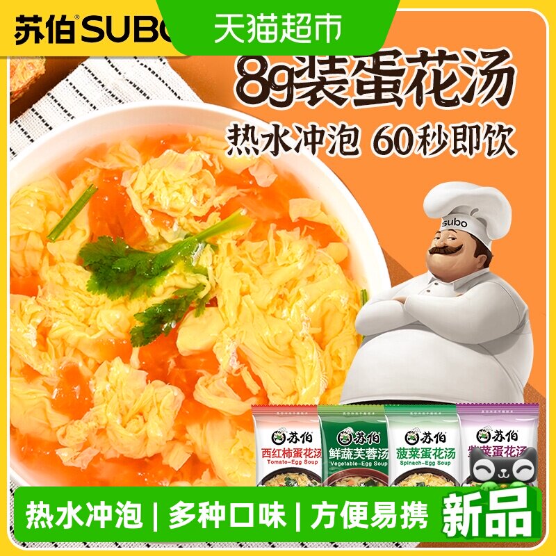 苏伯多种口味混搭独立袋装速食汤图片