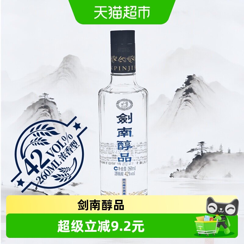 剑南春酒厂出品首款高线光瓶酒剑南醇品蓝剑南浓香42度260ml*2瓶 - 实物图